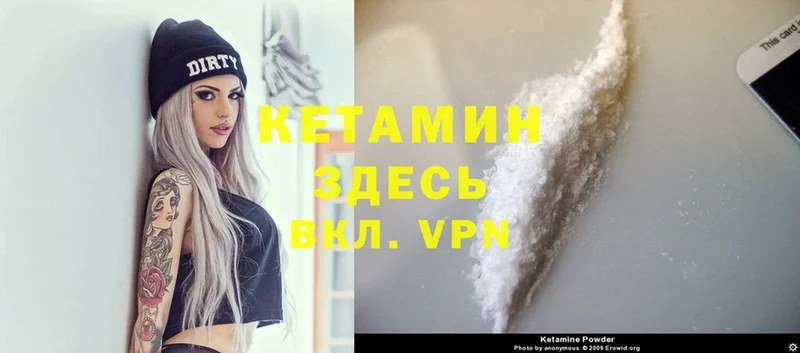 Кетамин ketamine  Гороховец 